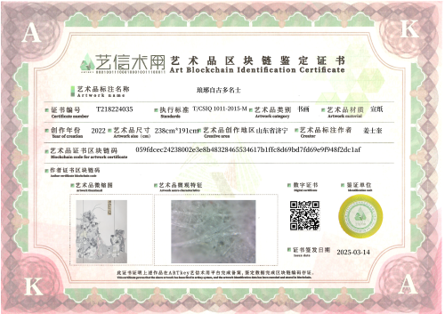 琅琊自古多名士-证书