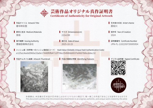 春华种实图-证书