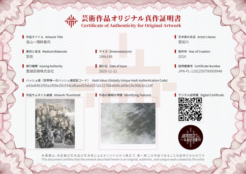 溪山一隅醉春风-证书