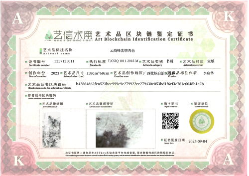 云绕峰峦增秀色-证书