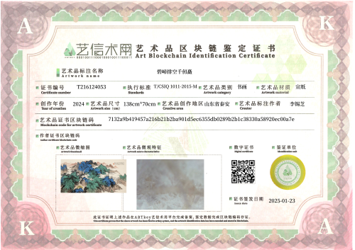 碧嶂排空千仞矗-证书