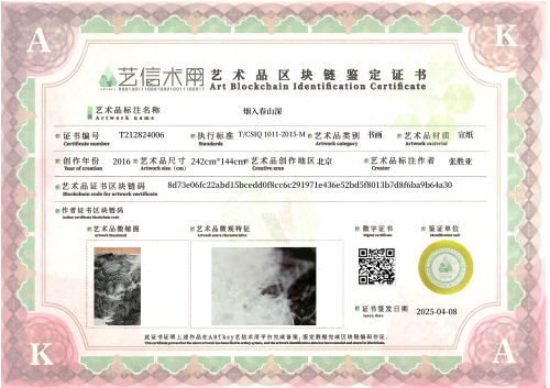 烟入春山深-证书