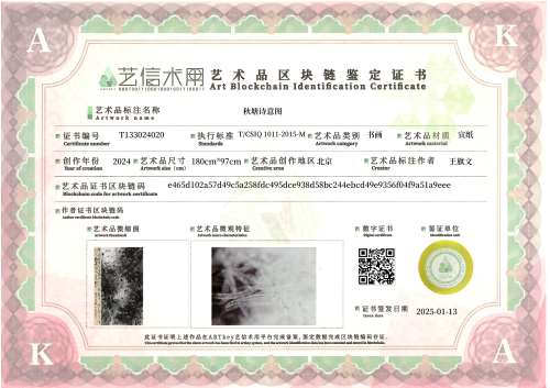 秋塘诗意图-证书