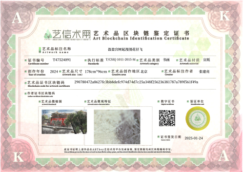 盈盈宫树起漫漫花径飞-证书