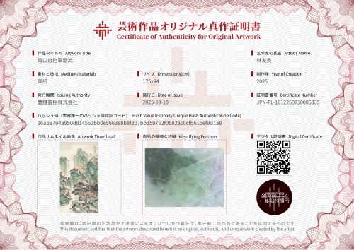 青山自抱翠烟流-证书