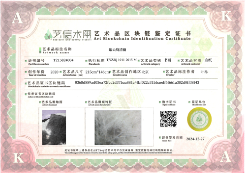紫云绕清幽-证书