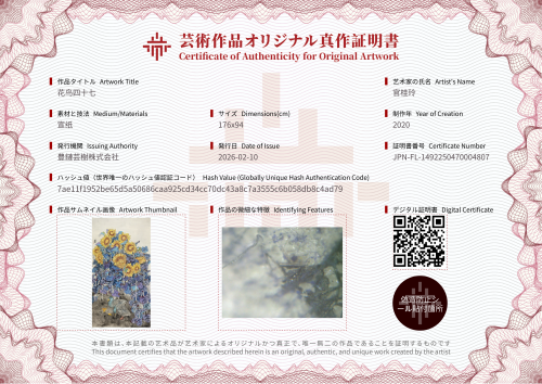 花鸟四十七-证书