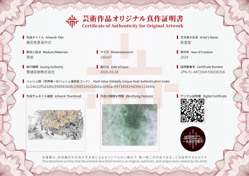 春花有意溪中过-证书