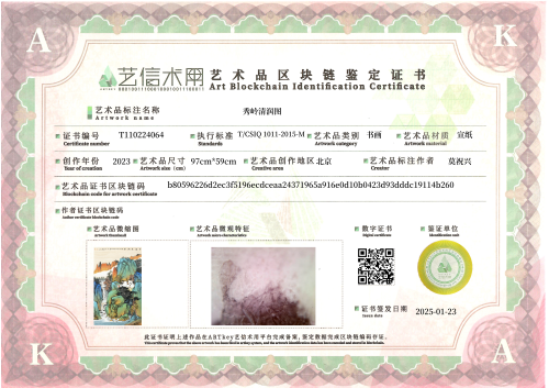 秀岭清润图-证书