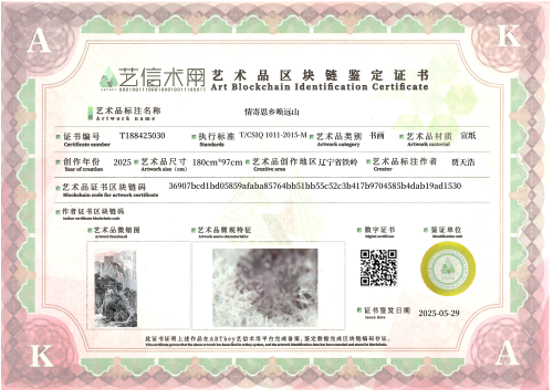 情寄思乡唤远山-证书