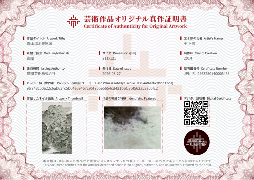 青山绿水美家园-证书