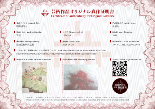 胭脂漫玉台-证书