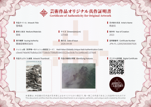 雪晴画-证书