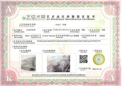 一方水土一生情-证书