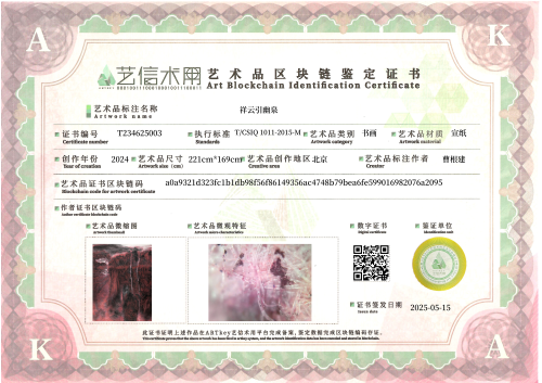 祥云引幽泉-证书