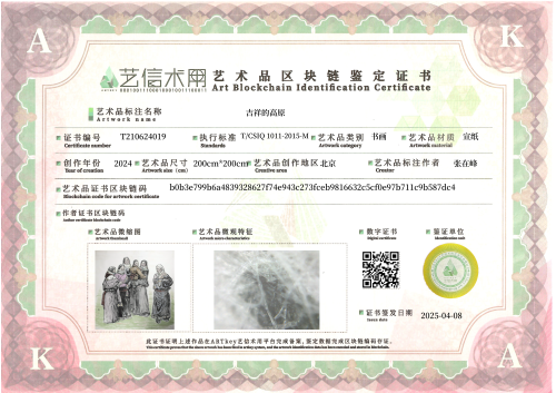 吉祥的高原-证书