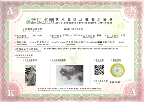 闲亭抱云墨引青玉图-证书