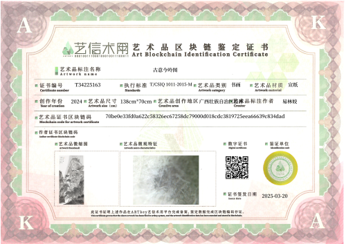 古意今呤图-证书
