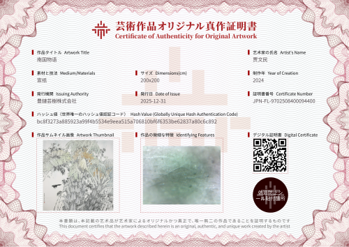 南国物语-证书