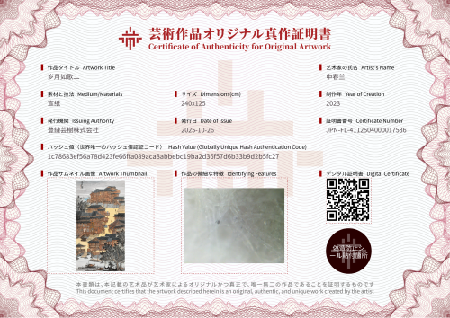 岁月如歌二-证书