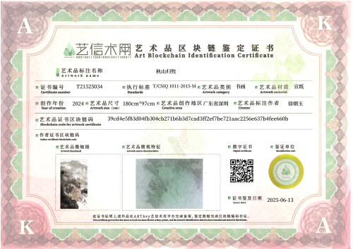 秋山归牧-证书