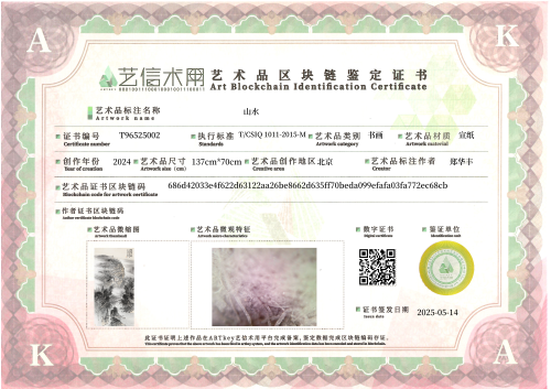 山水-证书