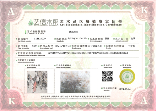 陇东社火-证书