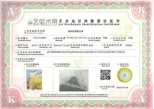 满园花菊郁金黄-证书