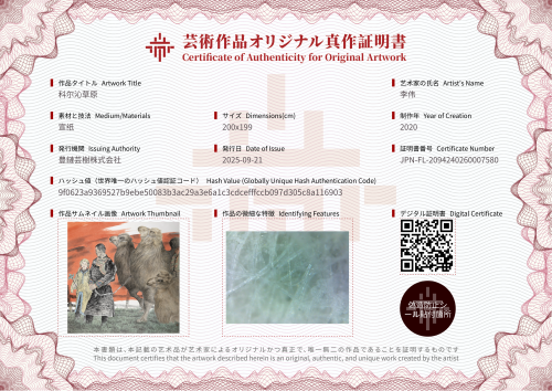 科尔沁草原-证书