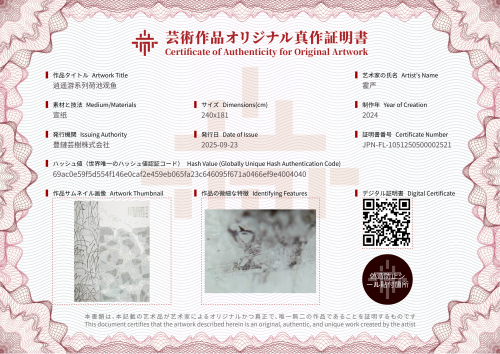 逍遥游系列荷池观鱼-证书