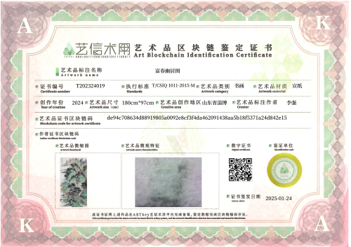 富春幽居图-证书