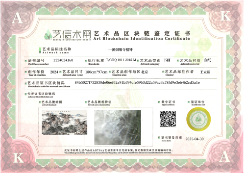 一溪烟咽寺楼钟-证书