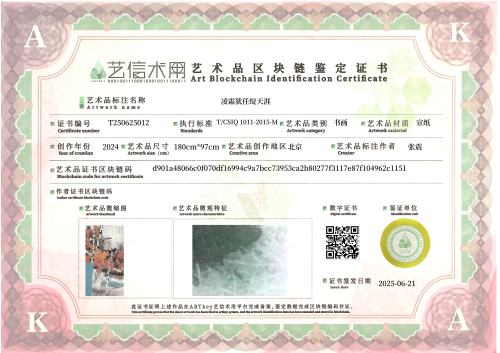 凌霜犹任绽天涯-证书