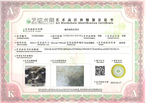 幽谷深处有梵音-证书