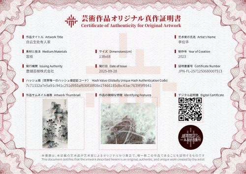 白云生处有人家-证书