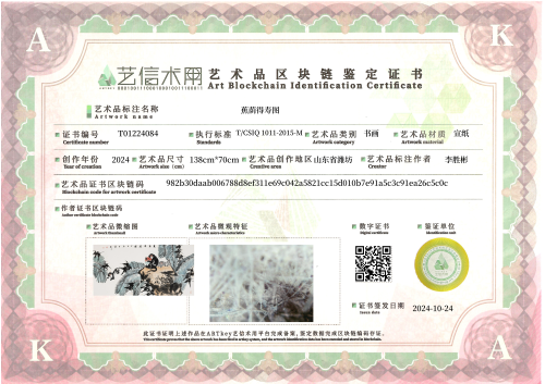 蕉荫得寿图-证书