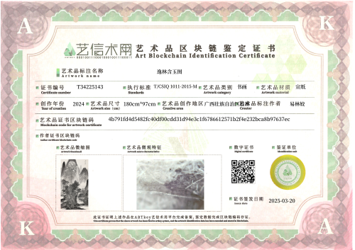 逸林含玉图-证书