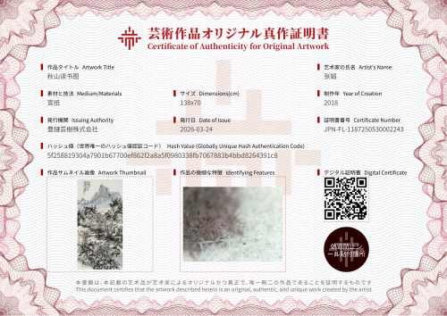 秋山读书图-证书
