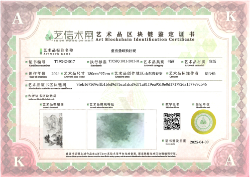 重峦叠嶂独壮观-证书