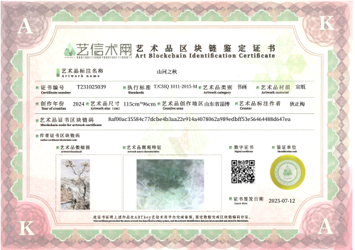 Autumn of Mountains and Rivers-证书