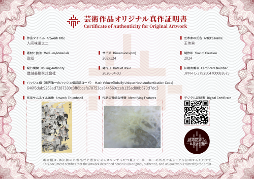 人间味道之二-证书