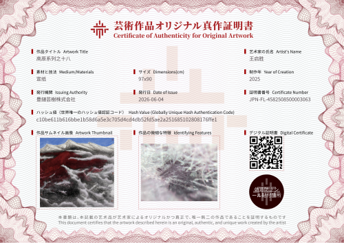 高原系列之十八-证书