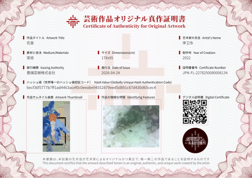 花香-证书