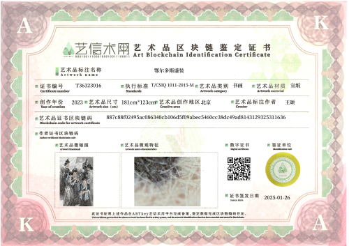 鄂尔多斯盛装-证书