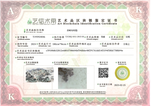 青嶂有时隐-证书