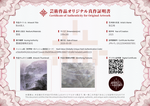 秋水依人-证书