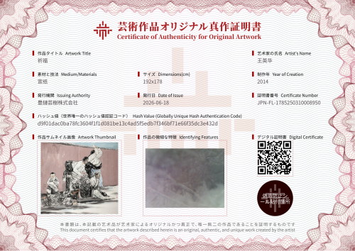 祈福-证书