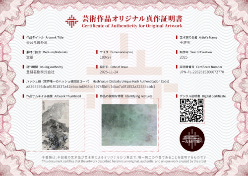 天台众峰外三-证书