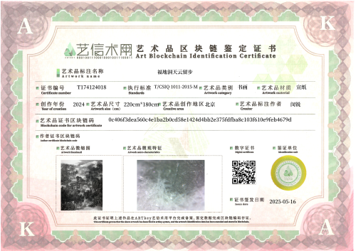 福地洞天云留步-证书