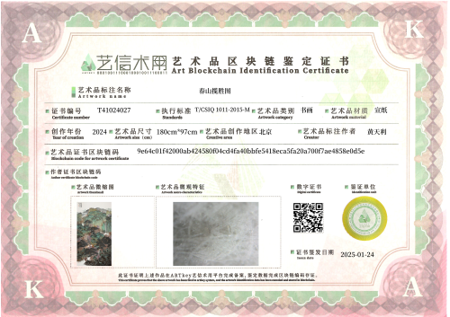 春山揽胜图-证书